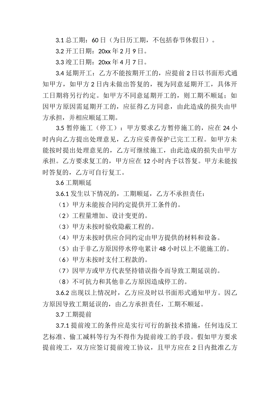 施工承包合同合集9篇_第2页