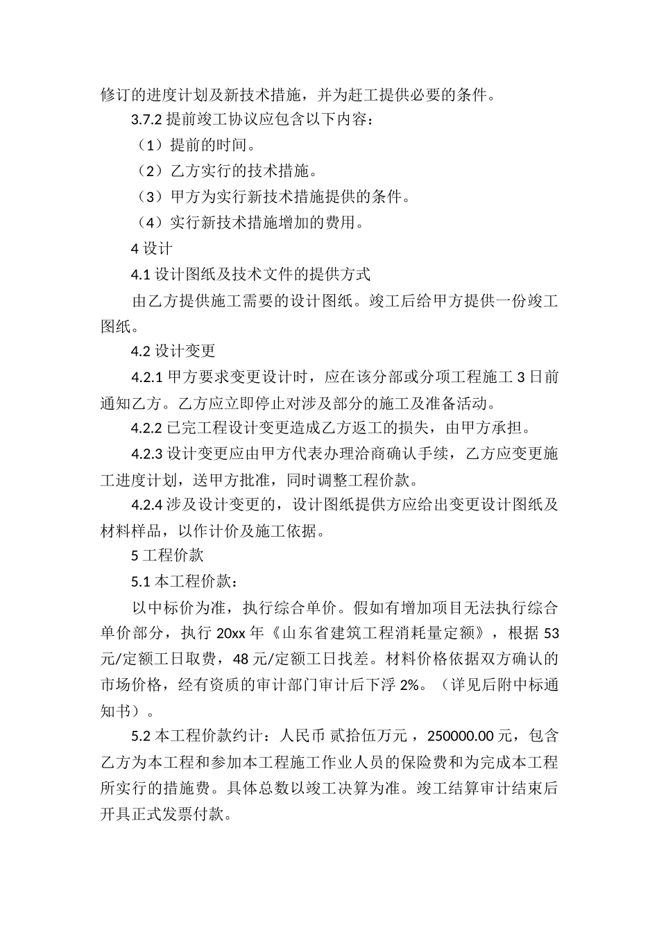 施工承包合同合集9篇_第3页