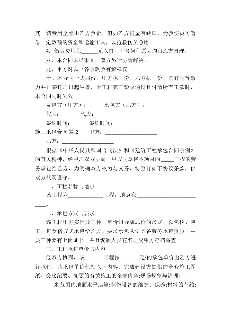 施工承包合同合集十篇_第3页