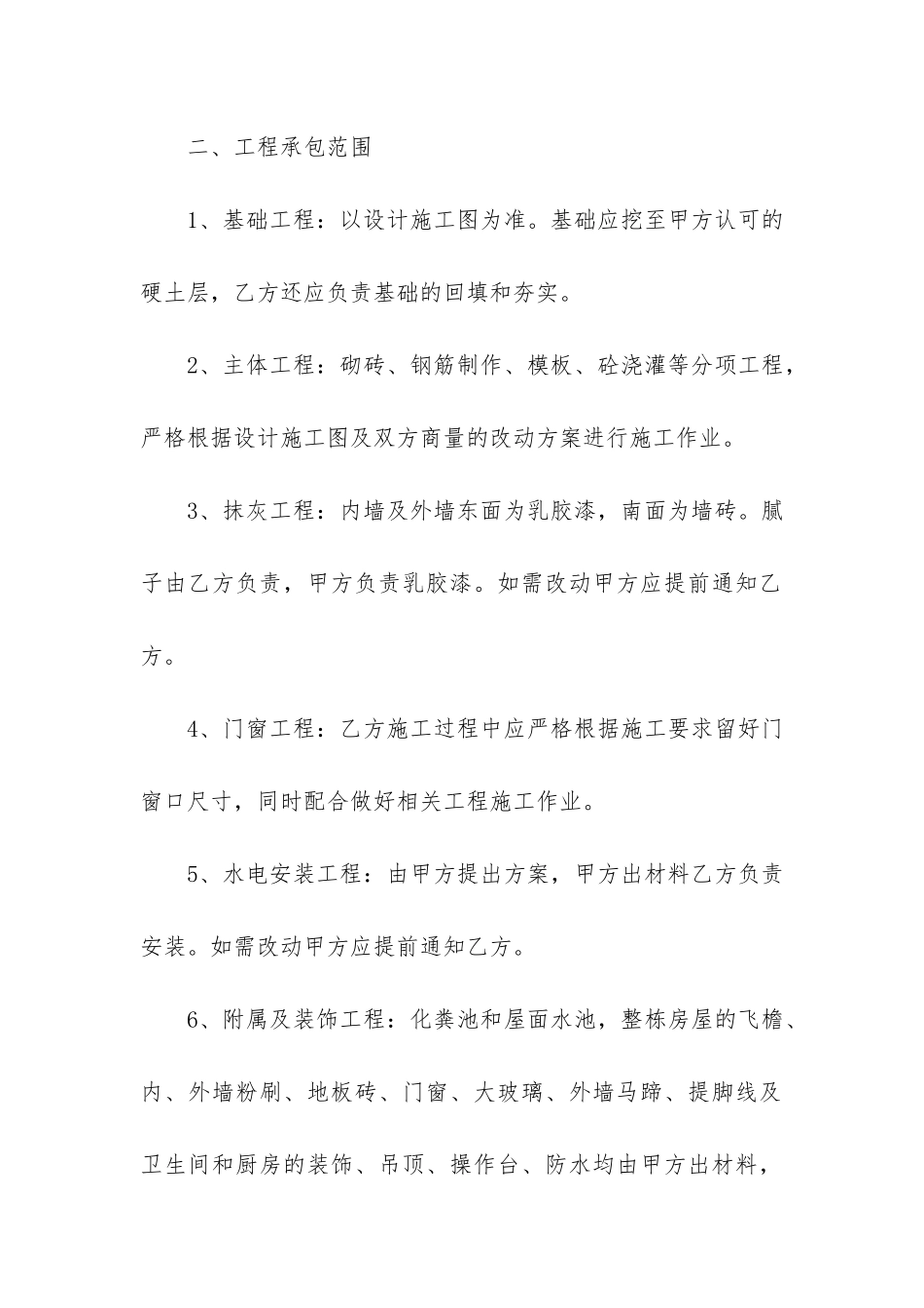 施工承包合同模板3篇-工程施工承包合同范本_第2页