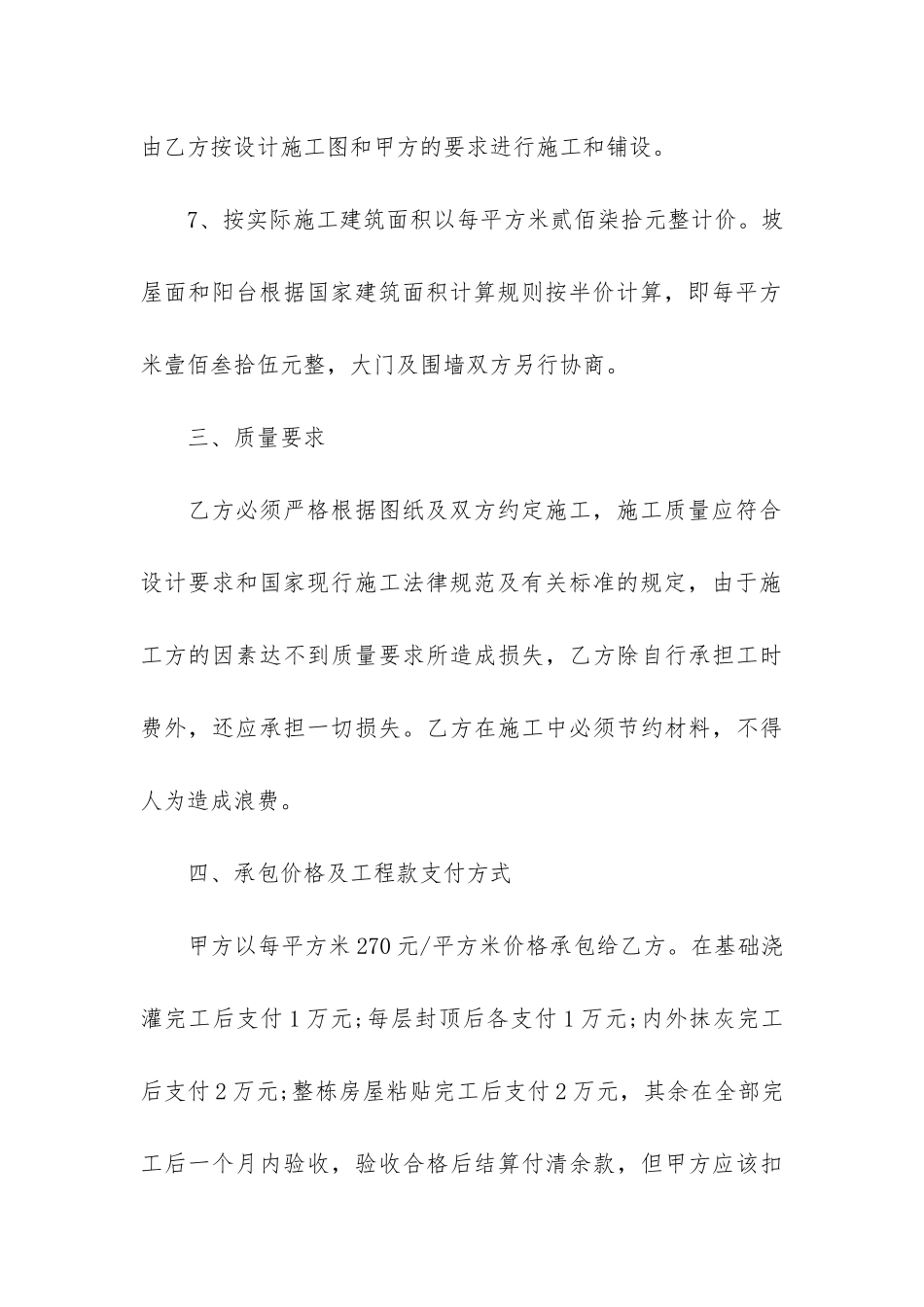 施工承包合同模板3篇-工程施工承包合同范本_第3页