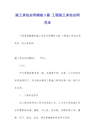 施工承包合同模板3篇-工程施工承包合同范本