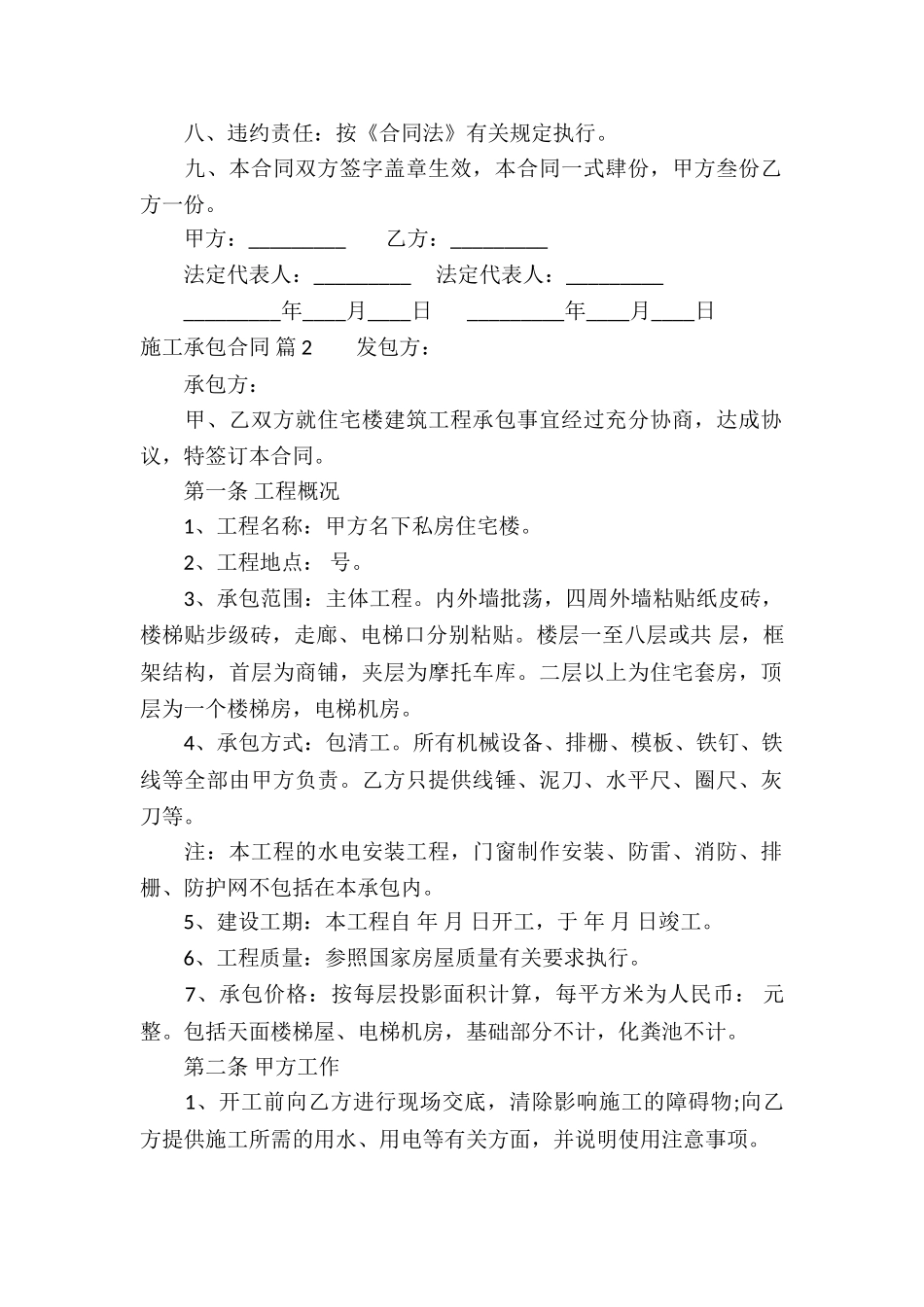 施工承包合同合集10篇_第2页