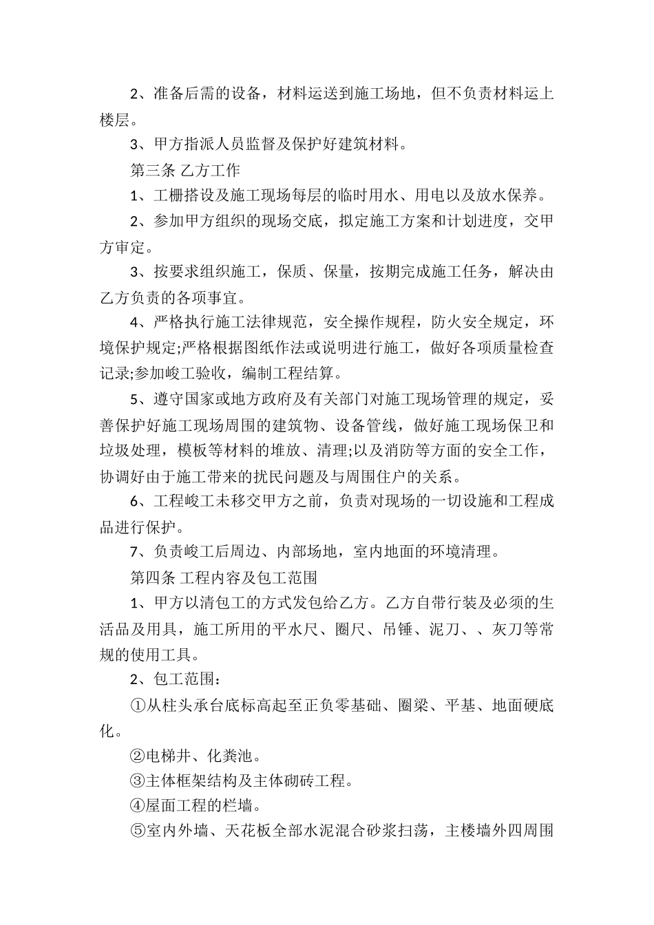 施工承包合同合集10篇_第3页