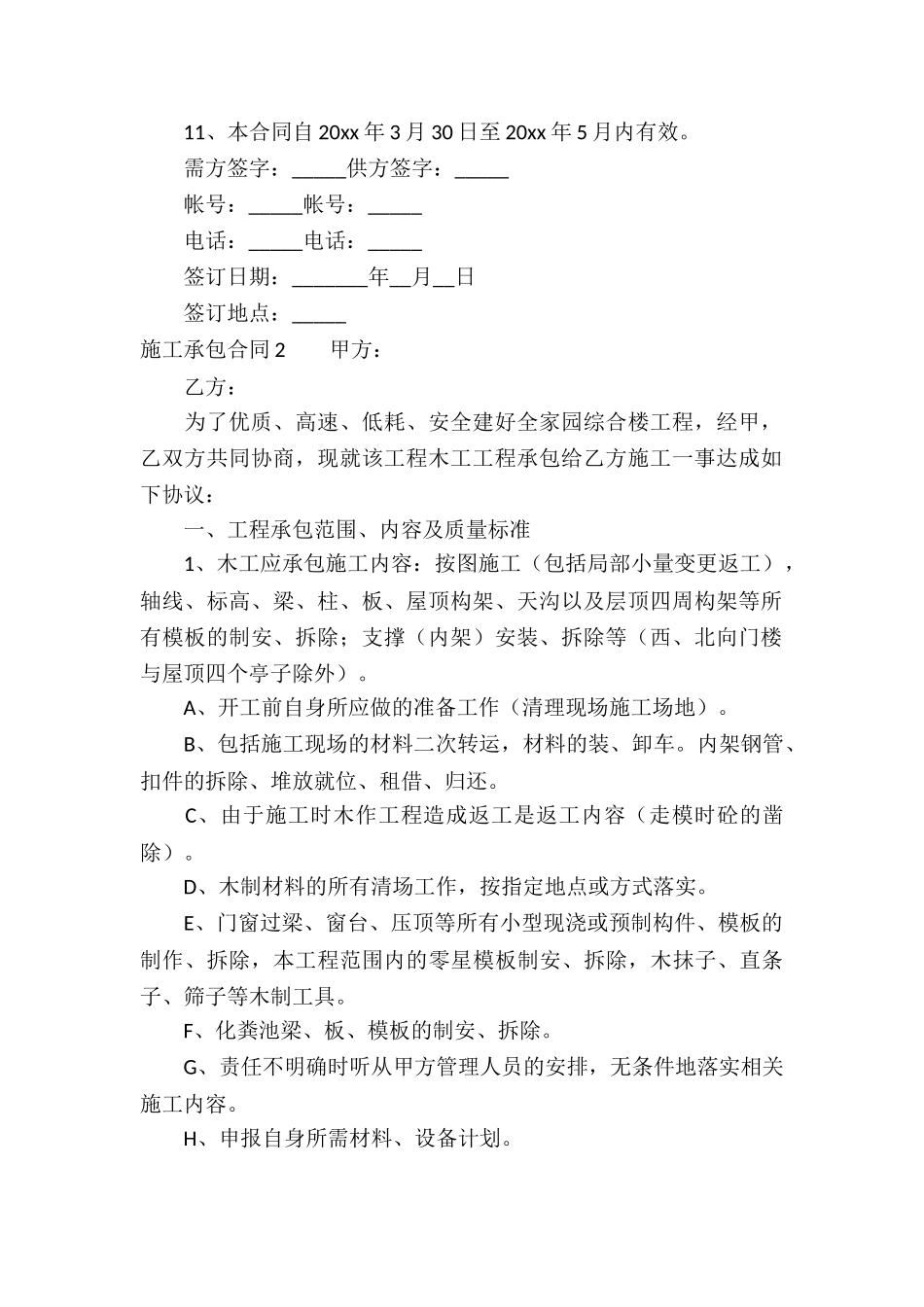 施工承包合同合集15篇_第2页