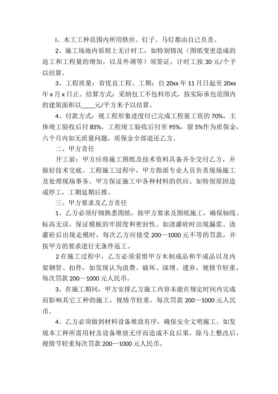 施工承包合同合集15篇_第3页