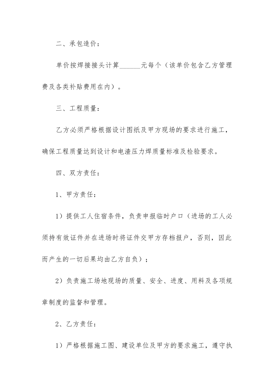 施工承包合同模板3篇-建筑工程承包合同模板_第2页