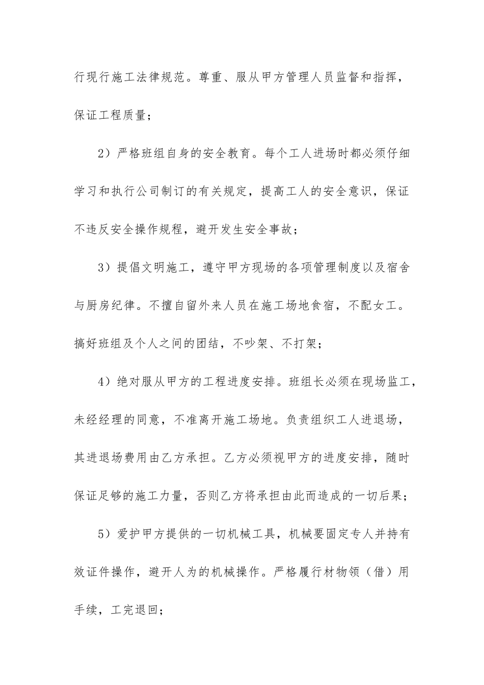 施工承包合同模板3篇-建筑工程承包合同模板_第3页