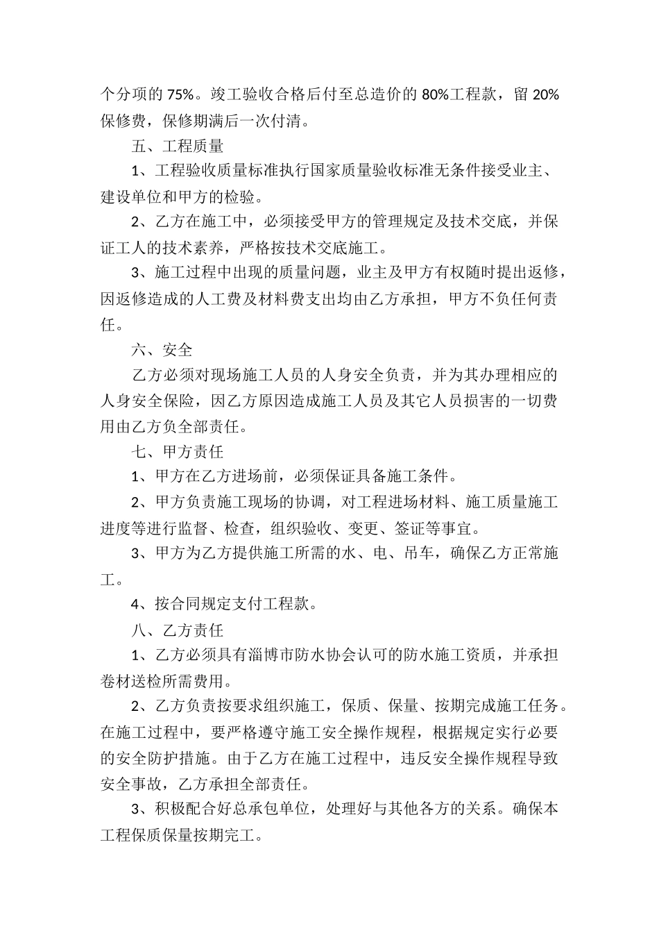 施工承包合同合集五篇_第2页