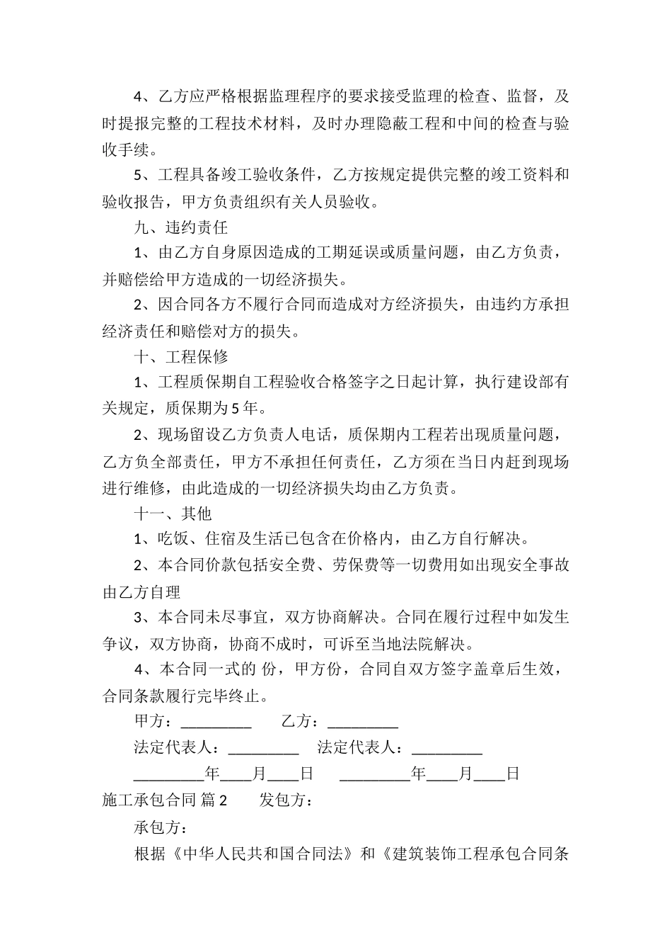 施工承包合同合集五篇_第3页