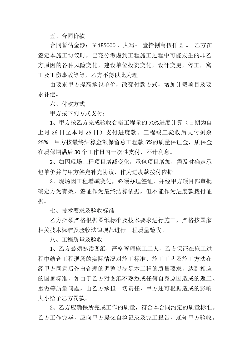 施工承包合同四篇_第2页
