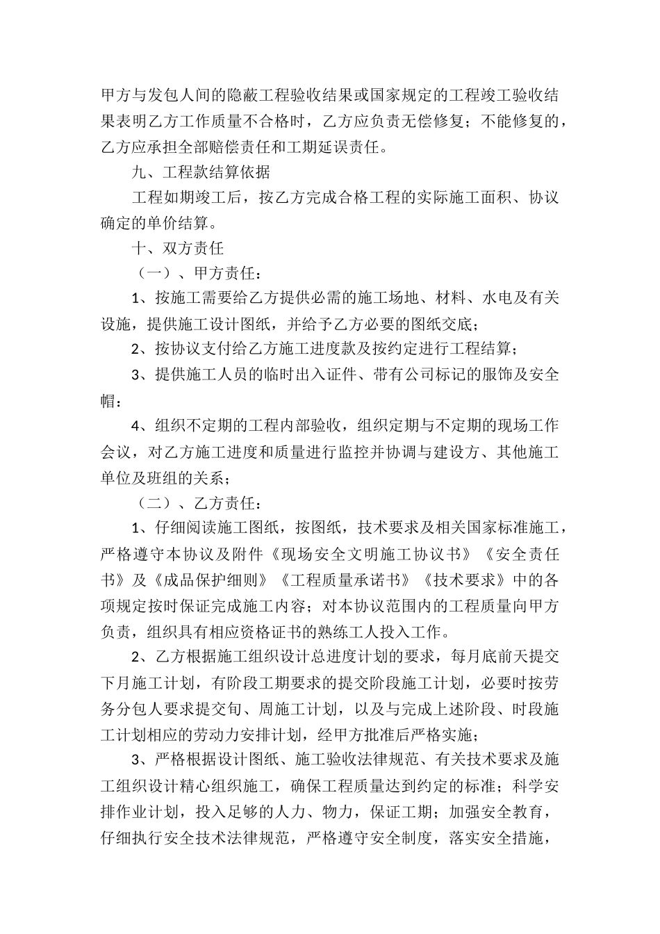 施工承包合同四篇_第3页