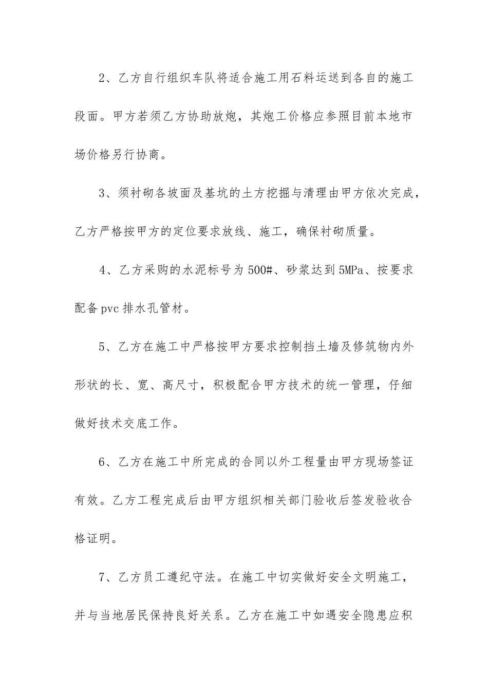 施工承包合同模板5篇(建筑施工承包合同模板)_第2页