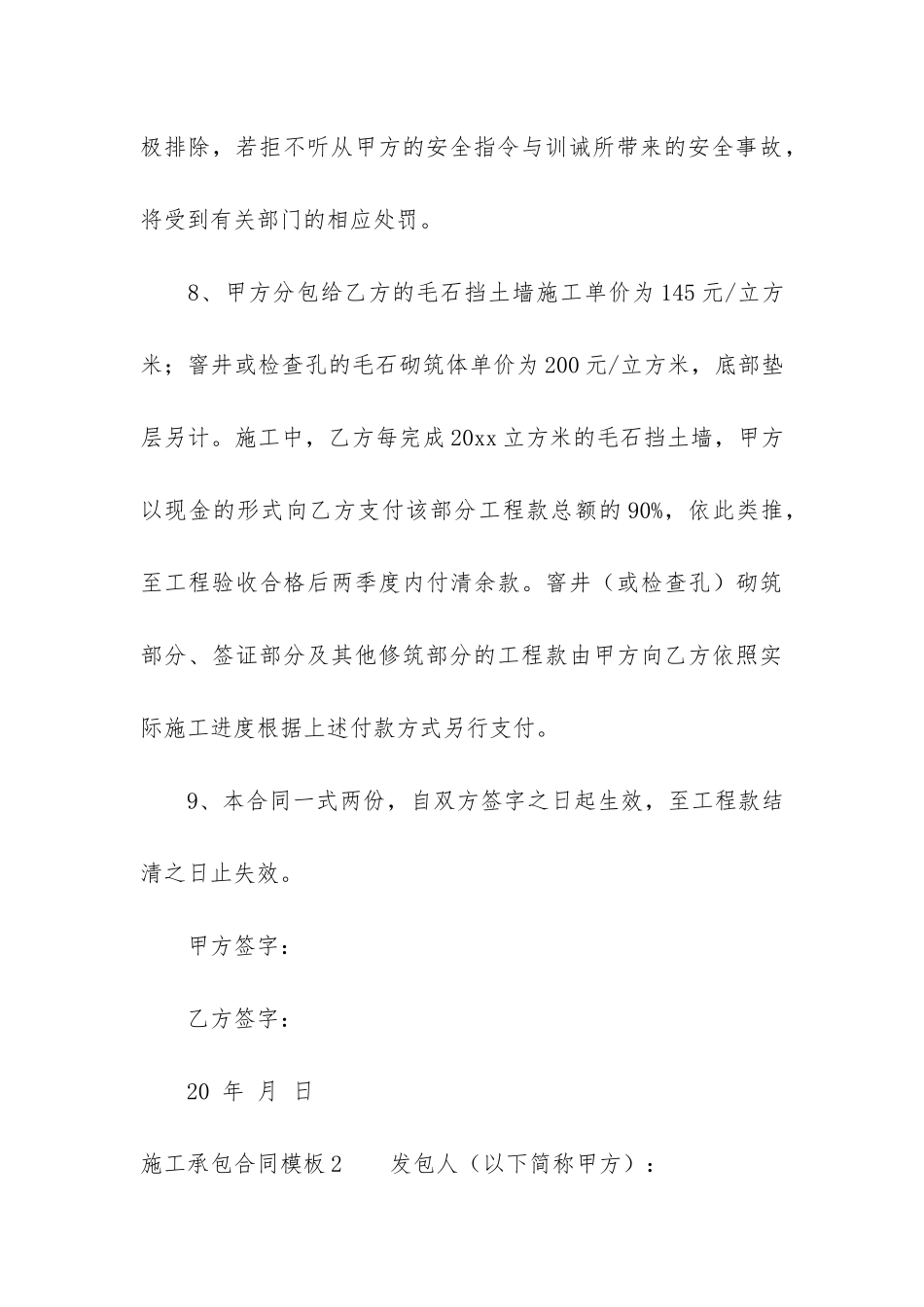 施工承包合同模板5篇(建筑施工承包合同模板)_第3页