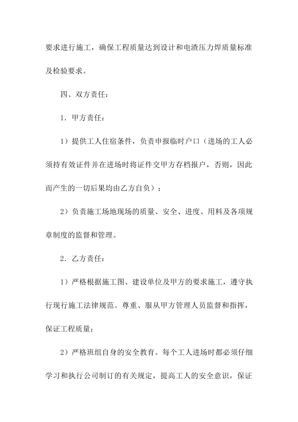 施工承包合同合集十篇_第2页