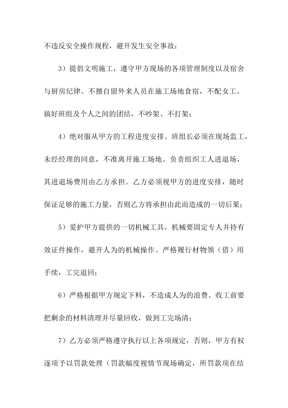 施工承包合同合集十篇_第3页