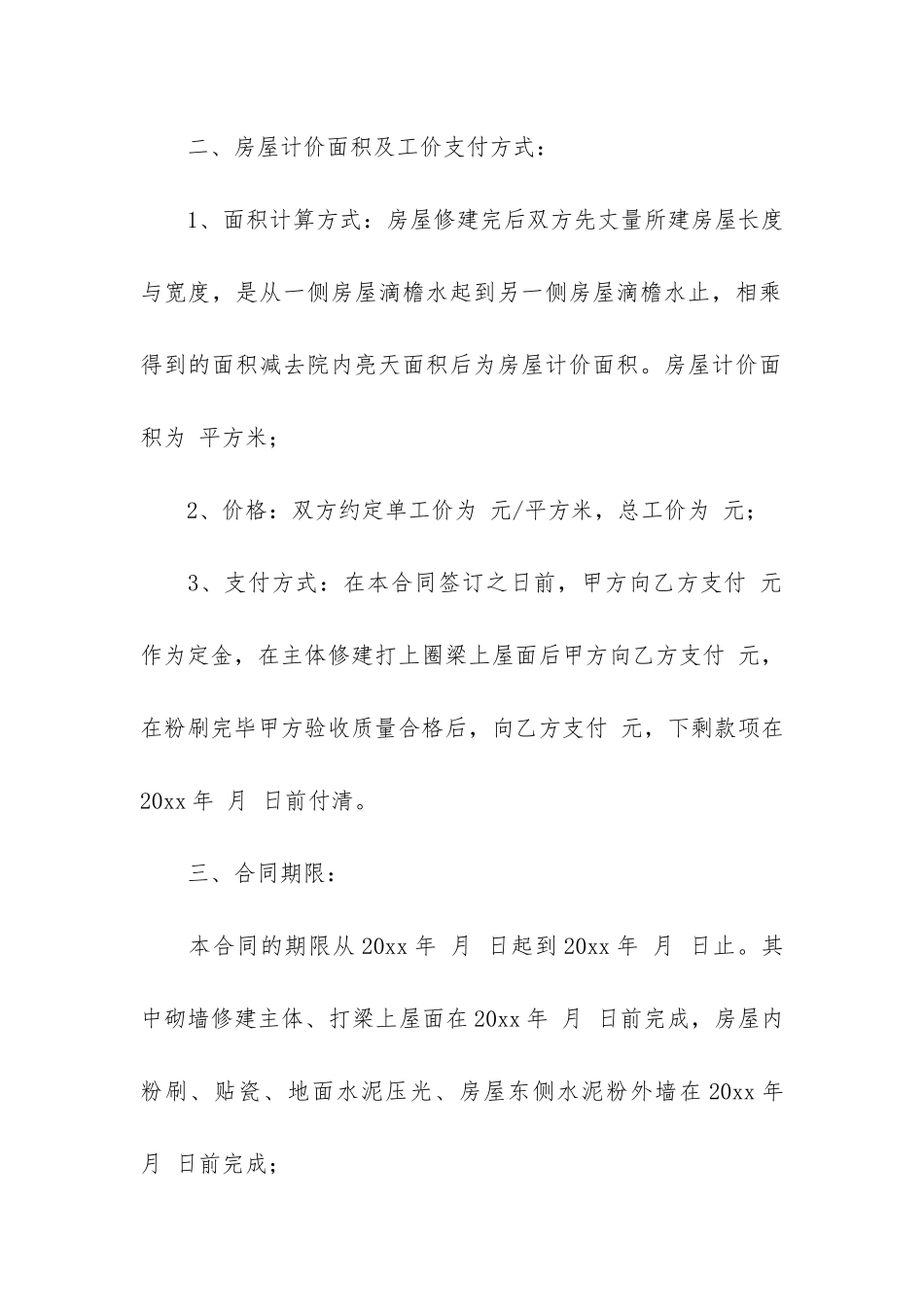 施工承包合同模板6篇(小型水库承包合同模板)_第2页