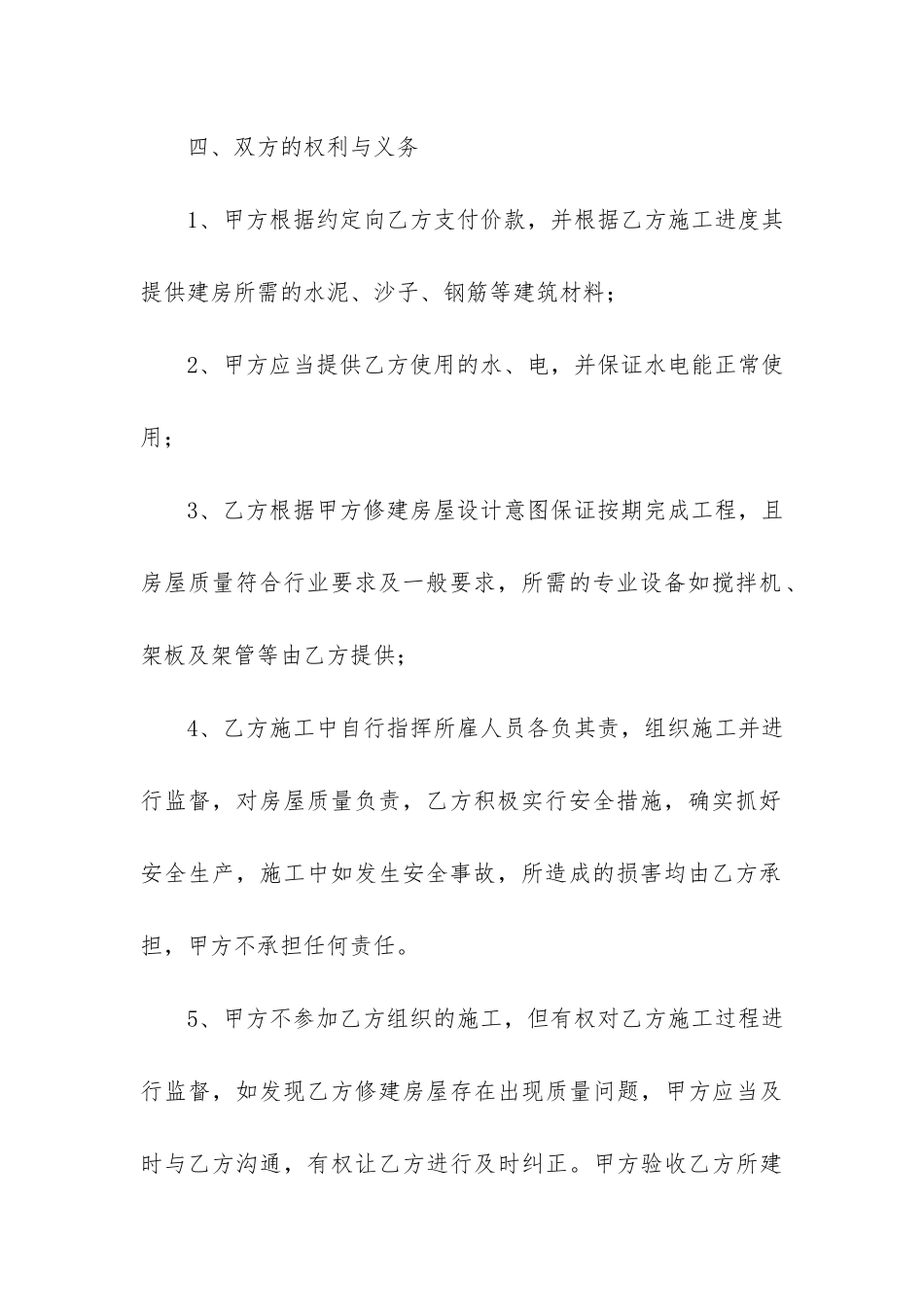 施工承包合同模板6篇(小型水库承包合同模板)_第3页