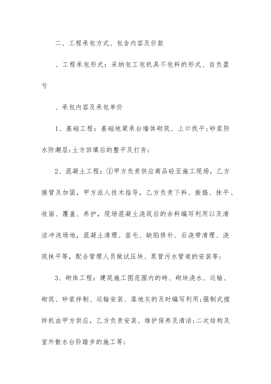 施工承包合同模板6篇-果园承包合同模板_第2页