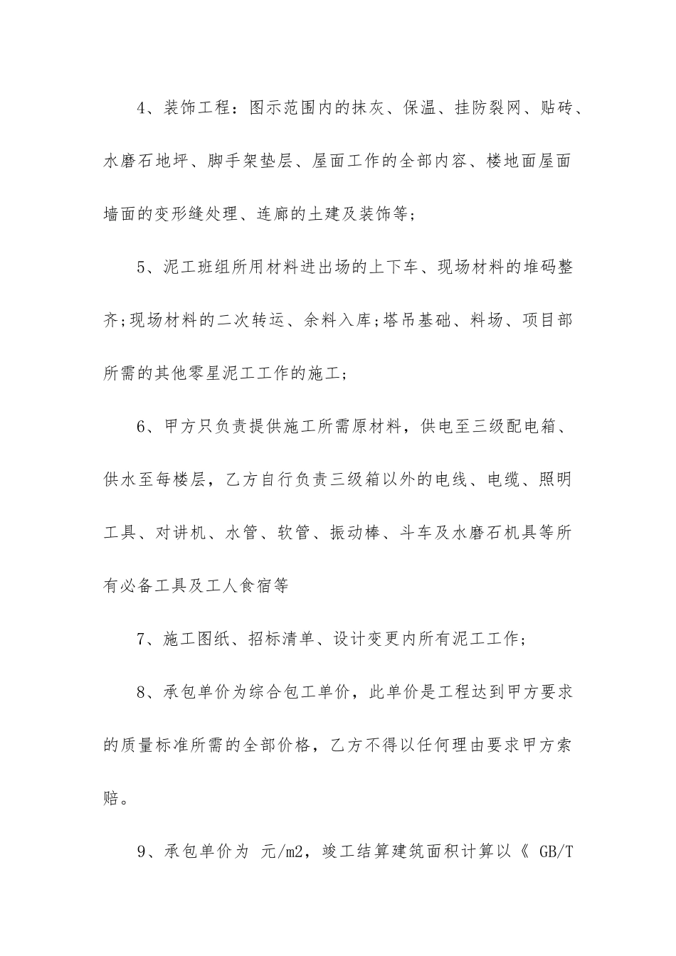 施工承包合同模板6篇-果园承包合同模板_第3页