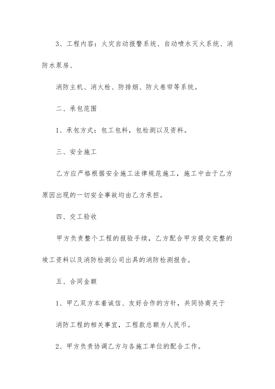 施工承包合同模板6篇-模板施工承包协议_第2页