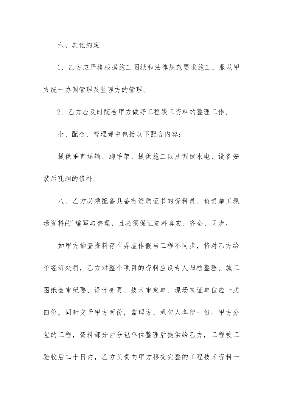 施工承包合同模板6篇-模板施工承包协议_第3页