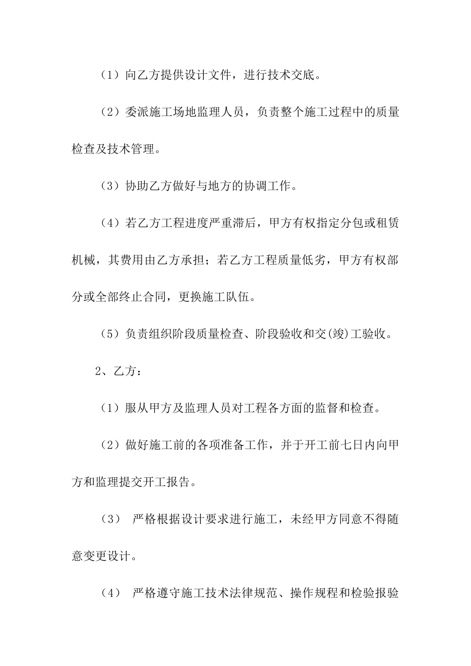 施工承包合同模板八篇_第2页