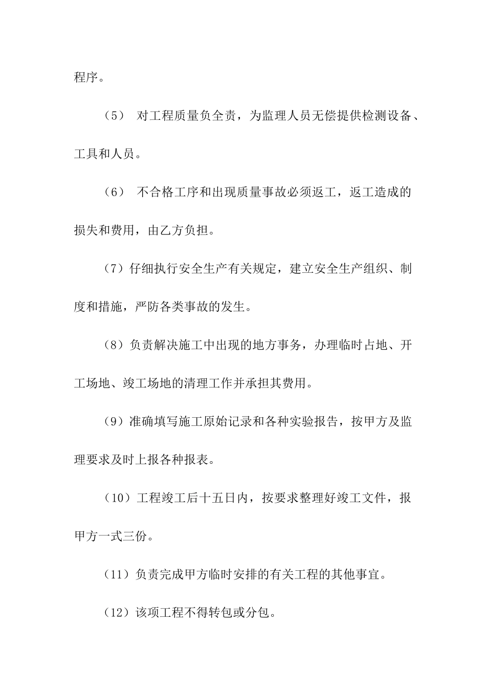 施工承包合同模板八篇_第3页