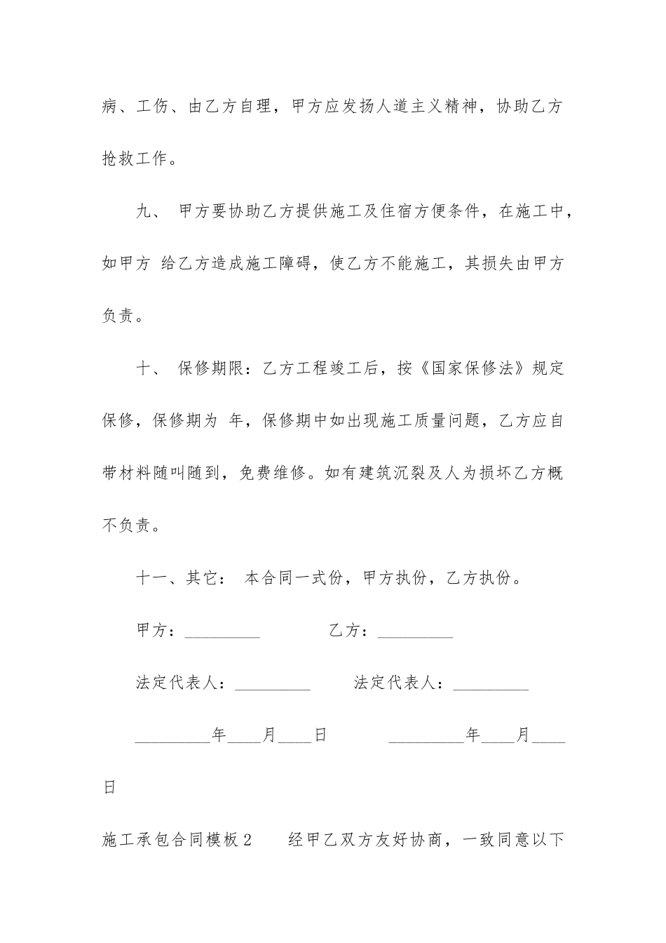 施工承包合同模板6篇_第3页