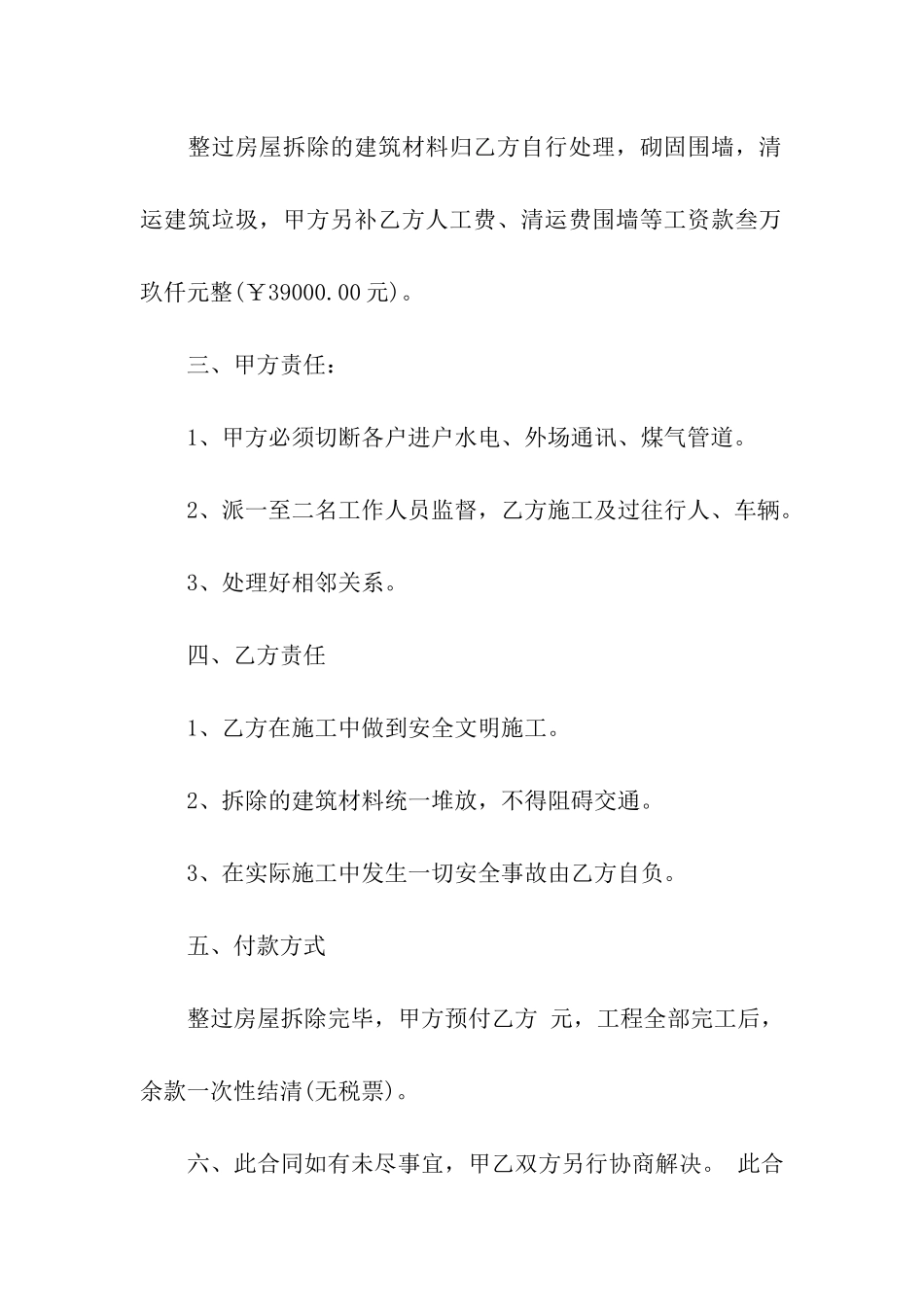 施工承包合同模板5篇_第2页
