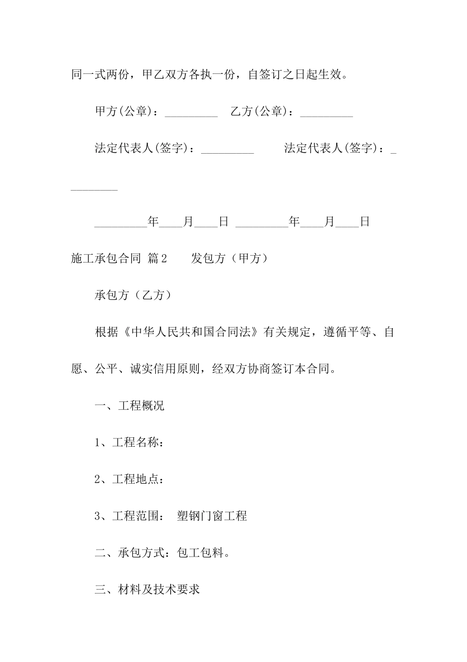 施工承包合同模板5篇_第3页