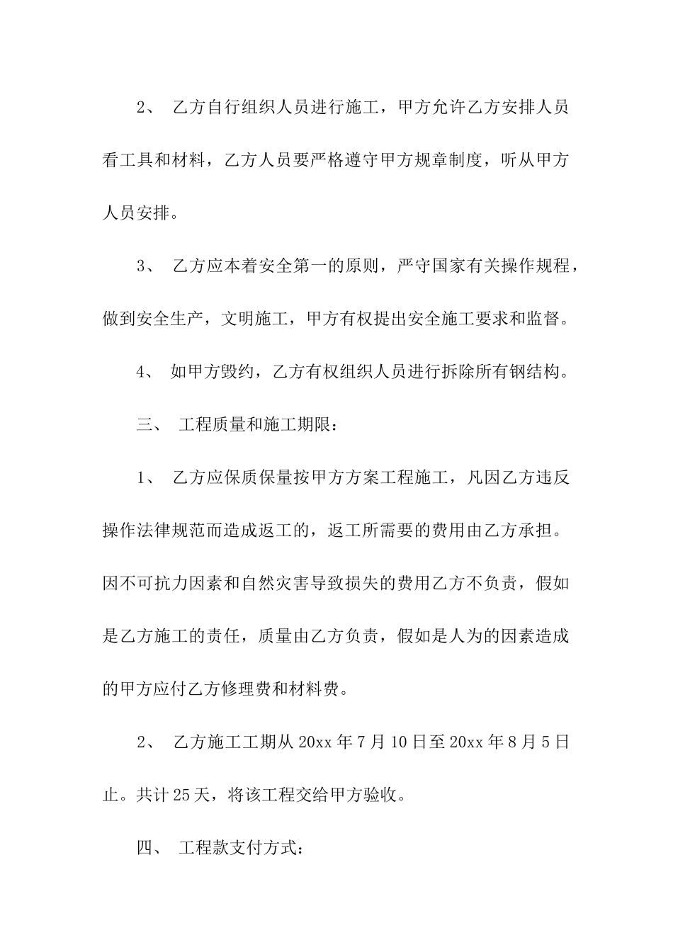 施工承包合同模板集合八篇_第2页