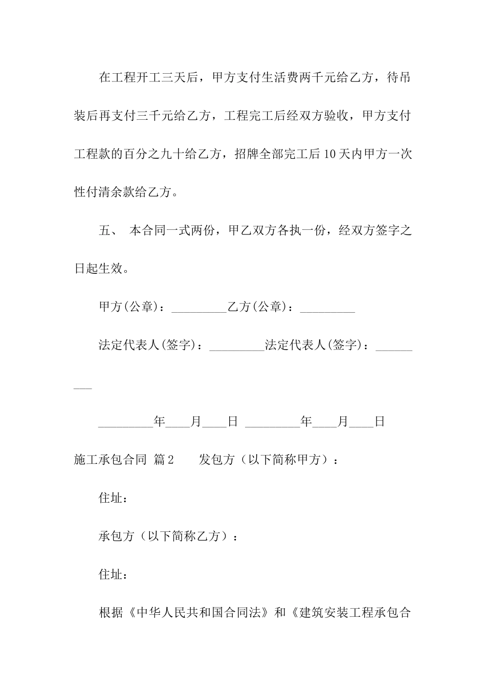 施工承包合同模板集合八篇_第3页