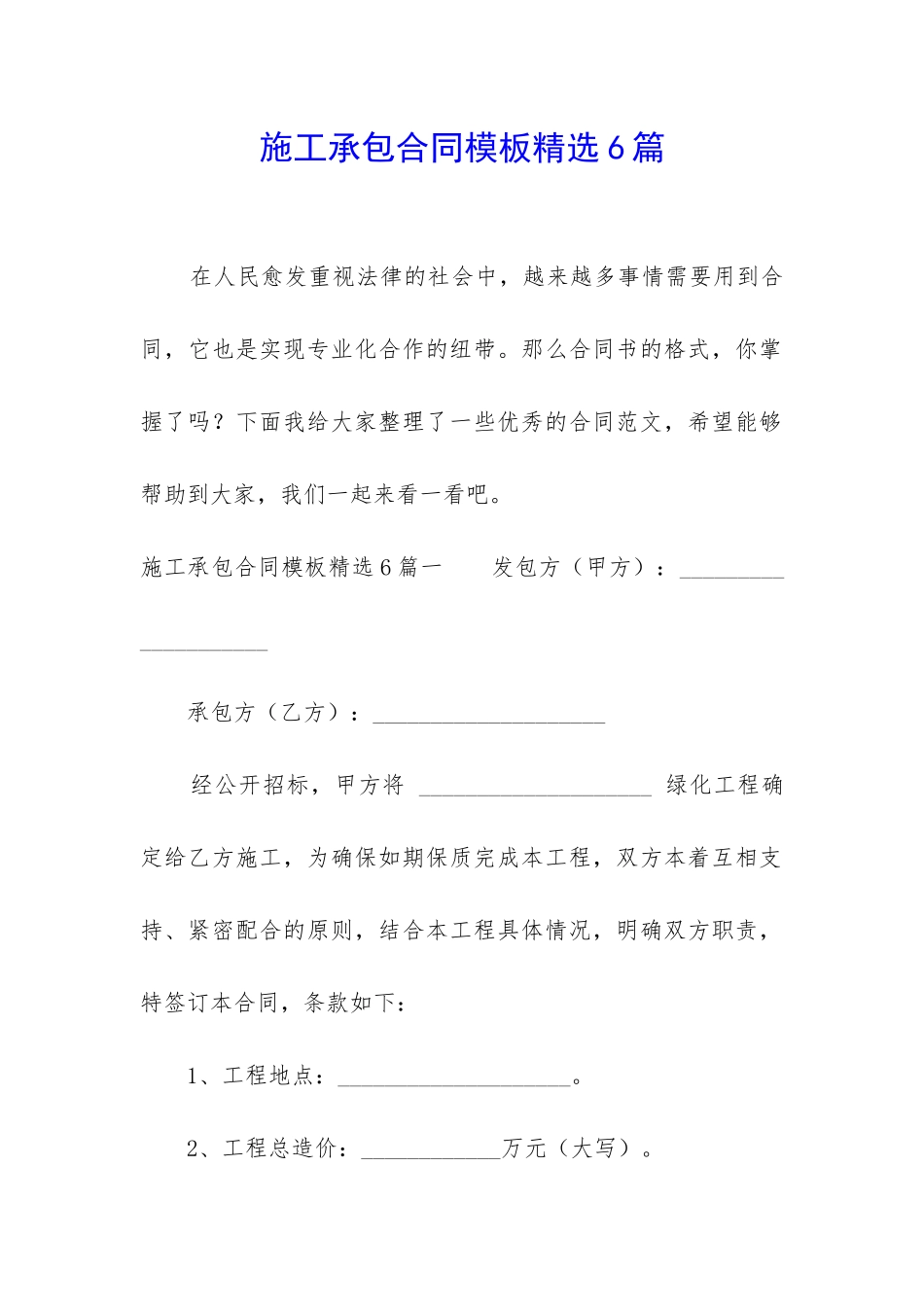 施工承包合同模板精选6篇_第1页