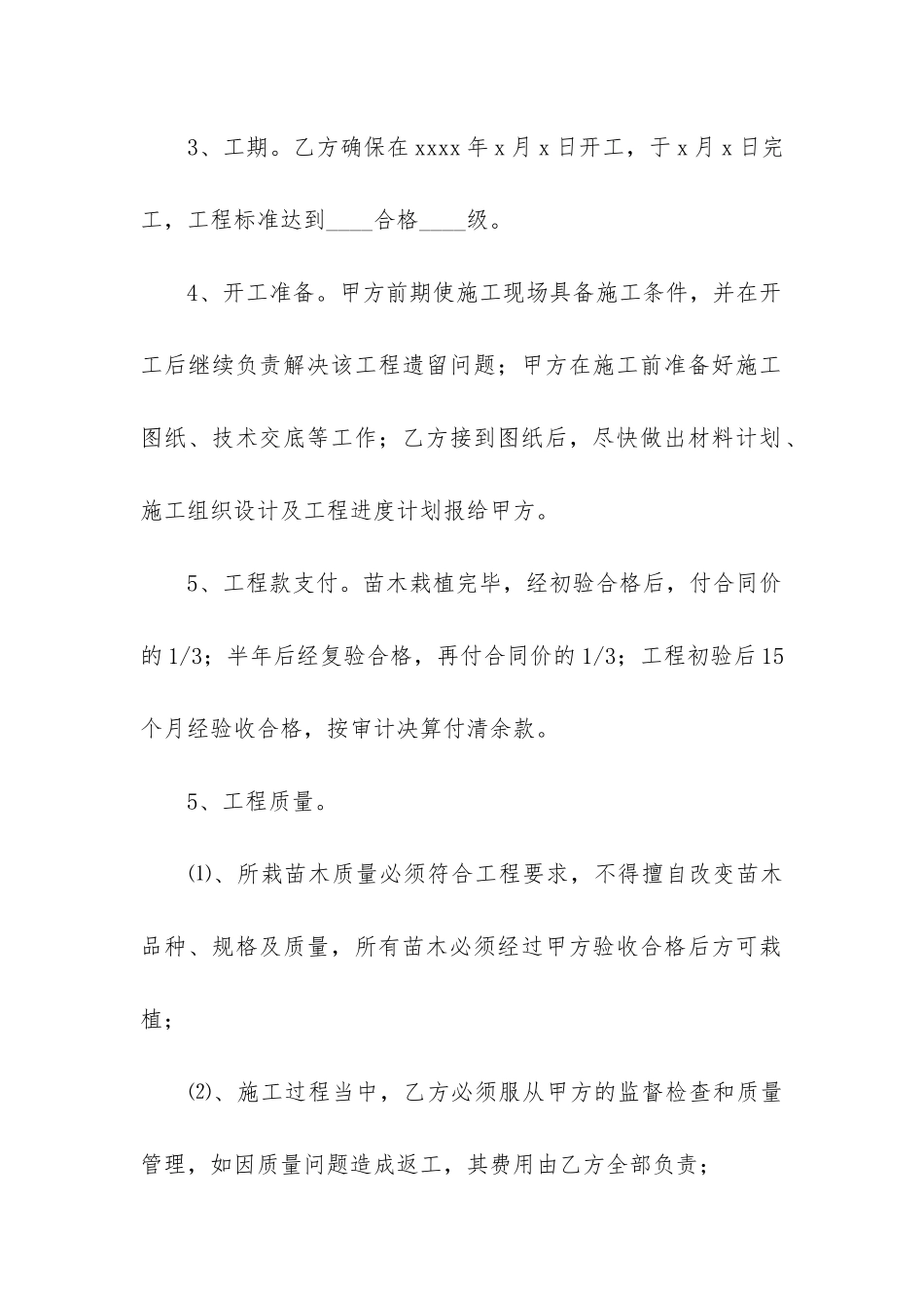 施工承包合同模板精选6篇_第2页