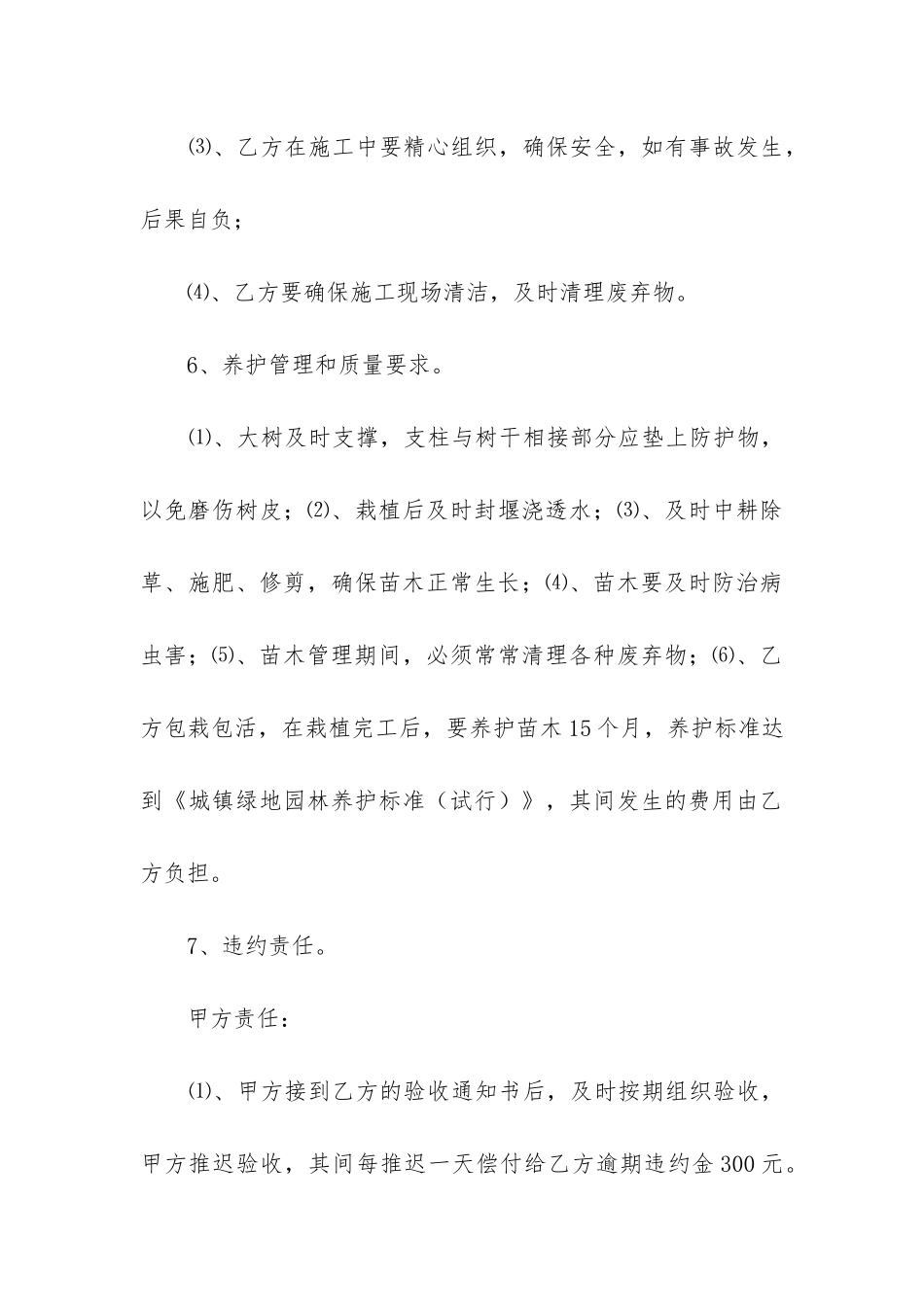 施工承包合同模板精选6篇_第3页