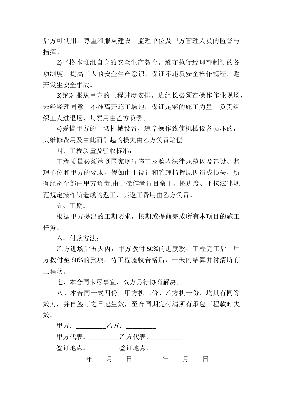 施工承包合同汇总5篇_第2页