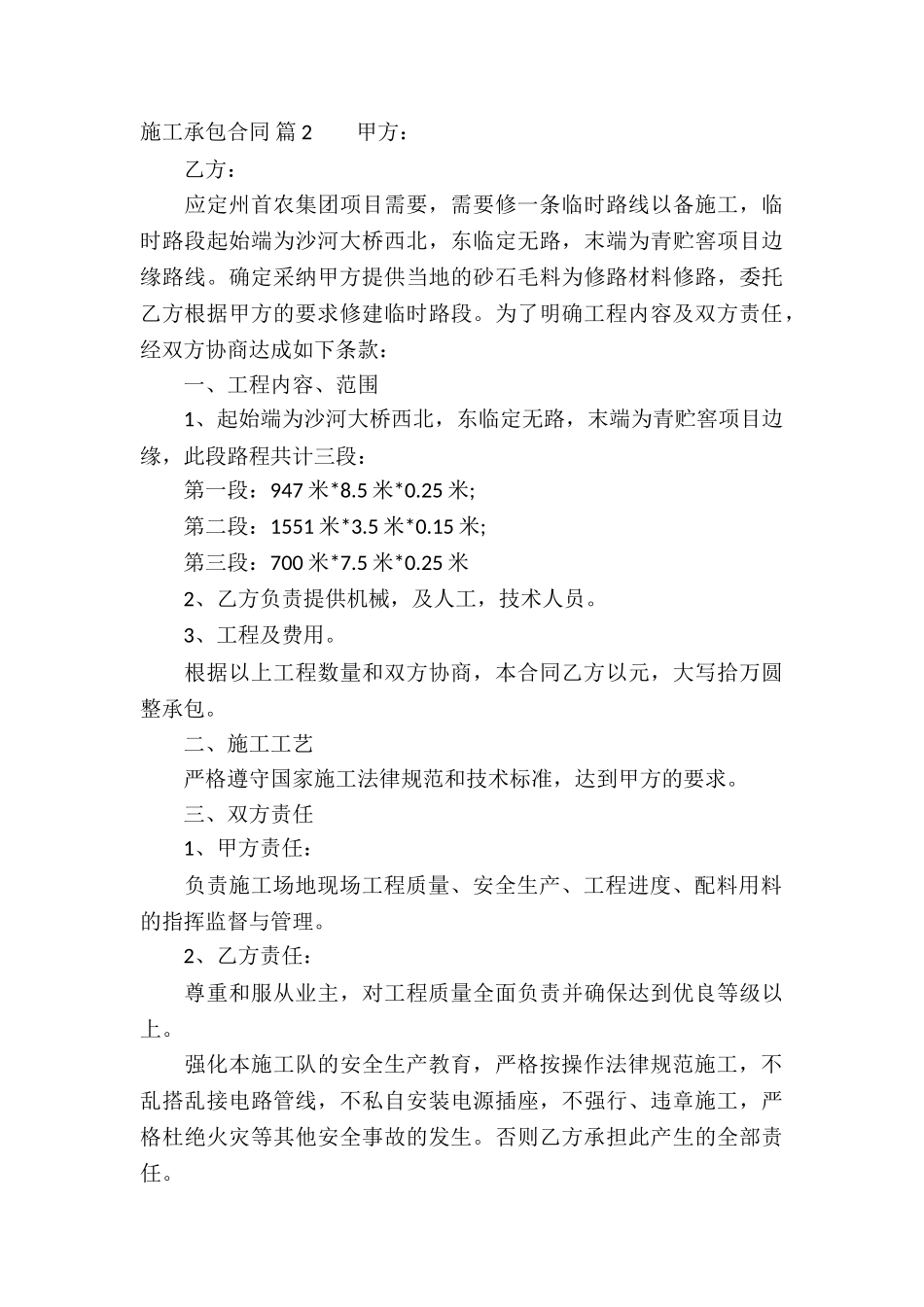 施工承包合同汇总5篇_第3页