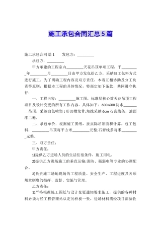 施工承包合同汇总5篇
