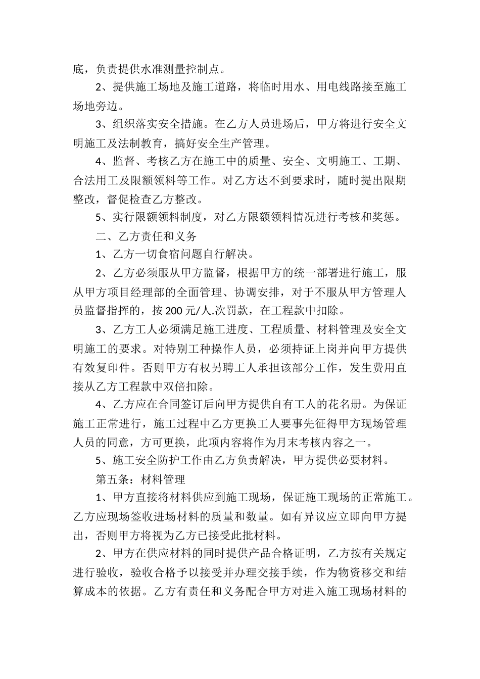 施工承包合同模板汇编7篇_第2页
