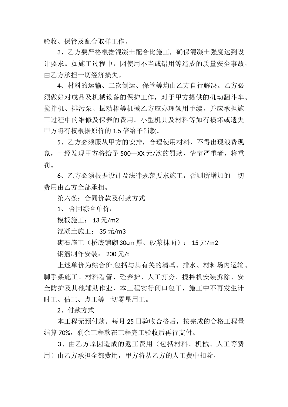 施工承包合同模板汇编7篇_第3页