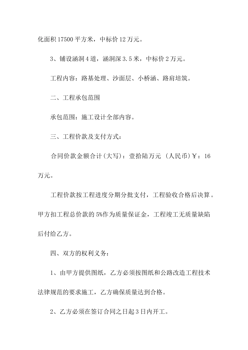 施工承包合同模板汇总6篇_第2页