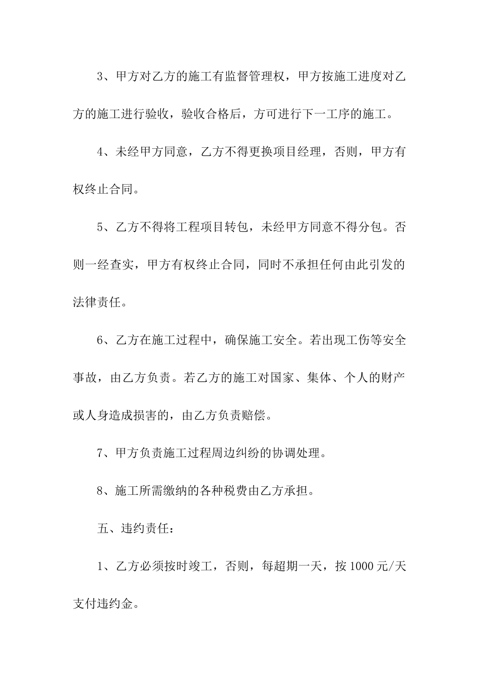 施工承包合同模板汇总6篇_第3页