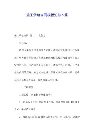 施工承包合同模板汇总6篇