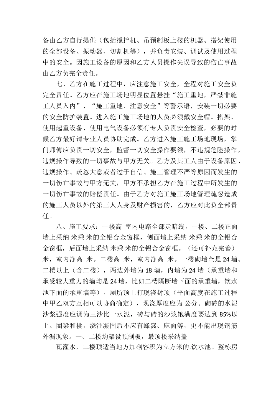 施工承包合同汇总6篇_第2页