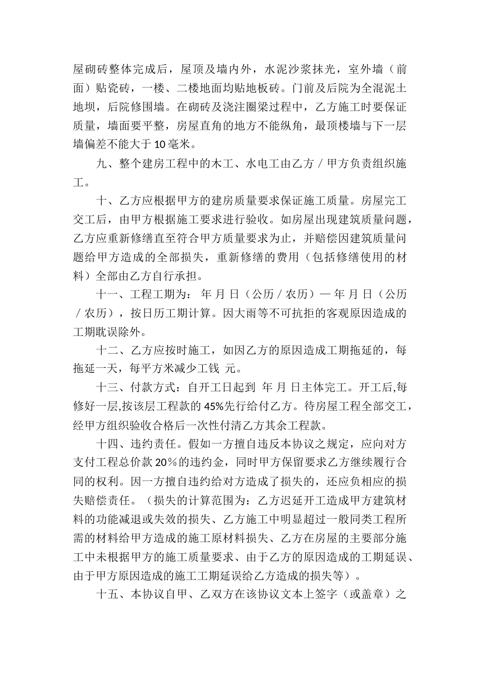 施工承包合同汇总6篇_第3页