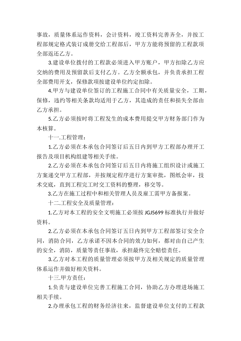 施工承包合同汇总九篇_第2页