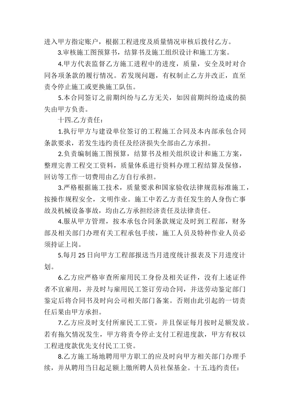 施工承包合同汇总九篇_第3页