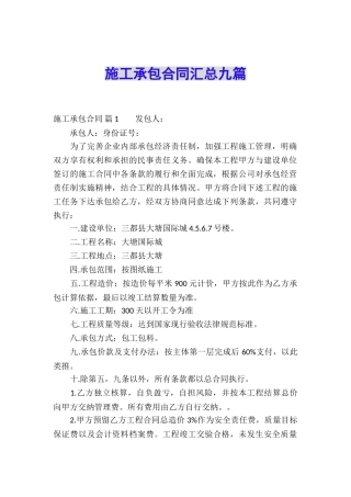 施工承包合同汇总九篇