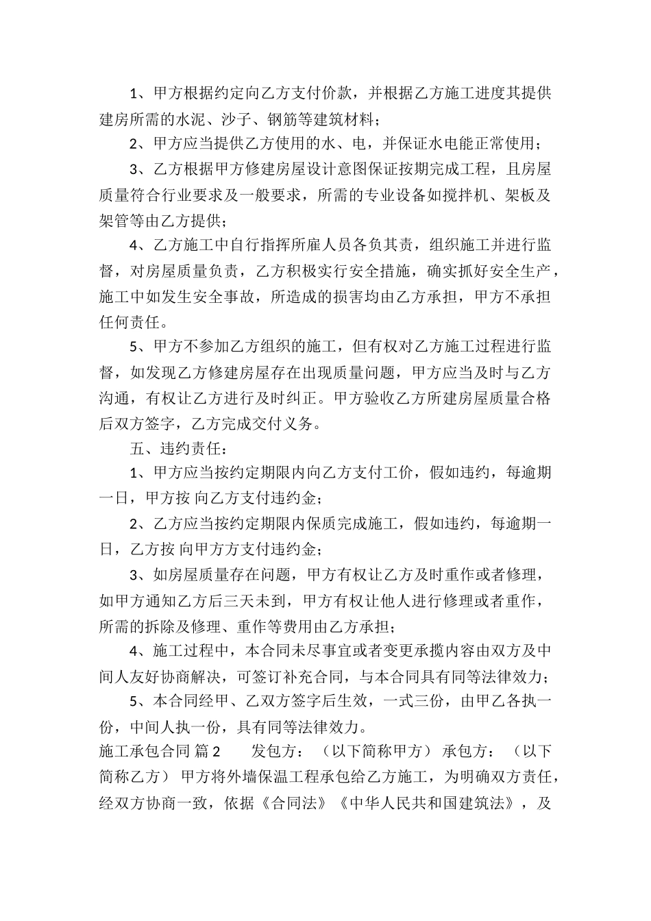 施工承包合同汇编5篇_第2页